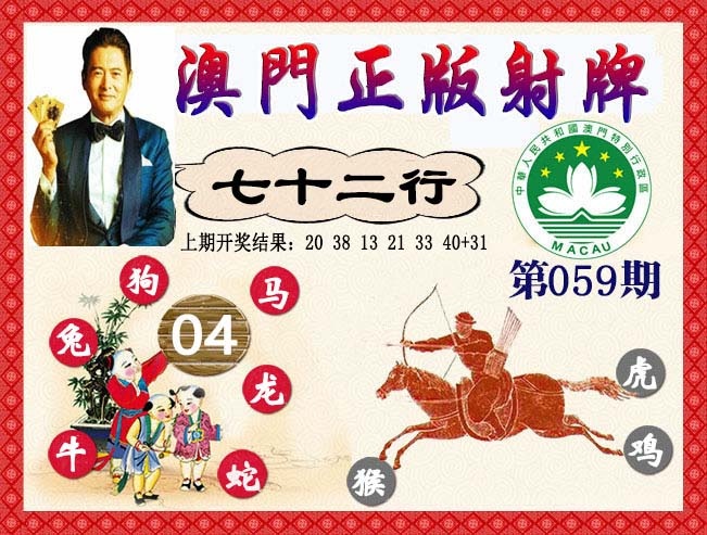 059期正版射牌[图]