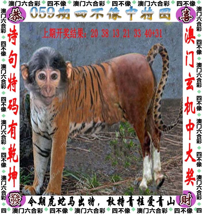 059期四不像[图]