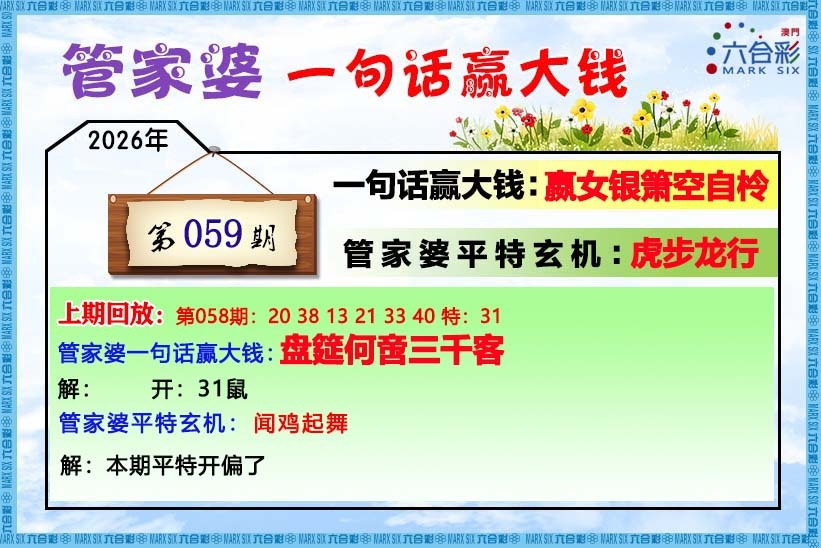 059期管家婆[图]