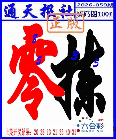 059期解码图[图]