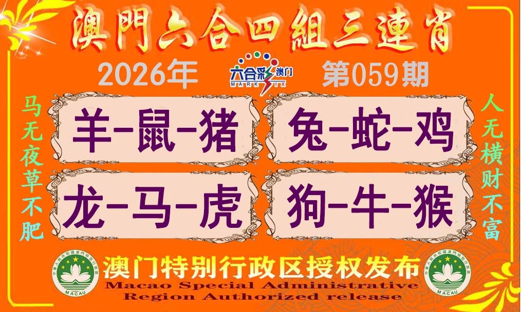 059期六合四组三连肖[图]