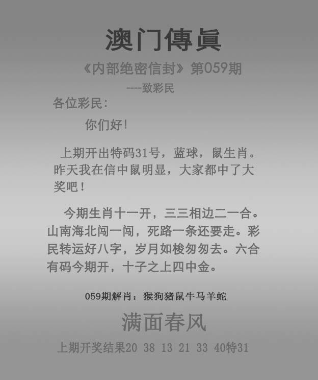 059期澳门传真[图]