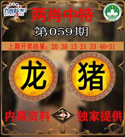 059期两肖中特[图]