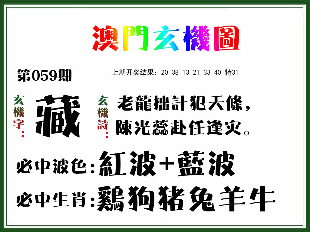 059期玄机图[图]