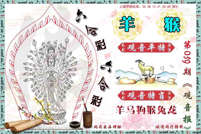 059期观音彩报[图]