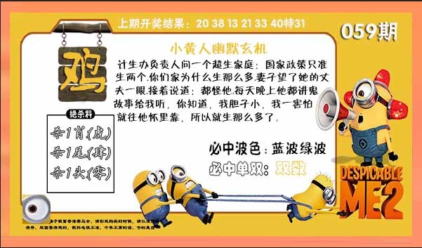 059期小黄人幽默玄机[图]