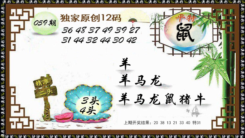 059期12码特图[图]