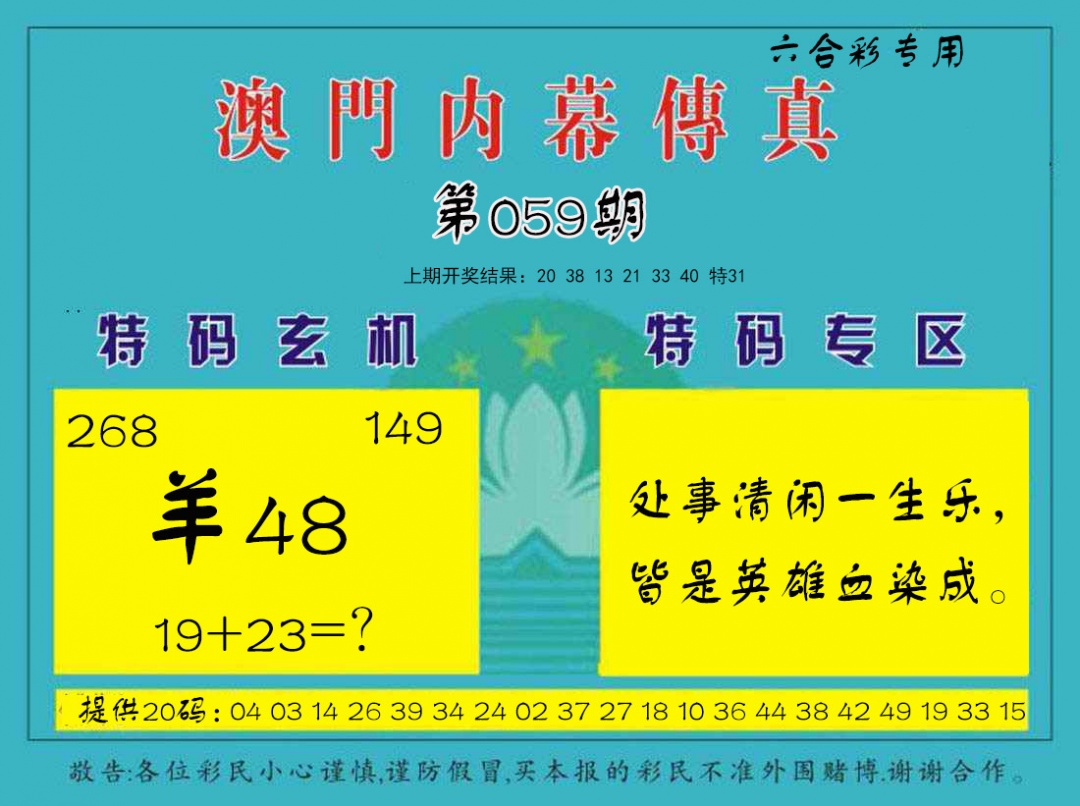 059期内幕传真[图]