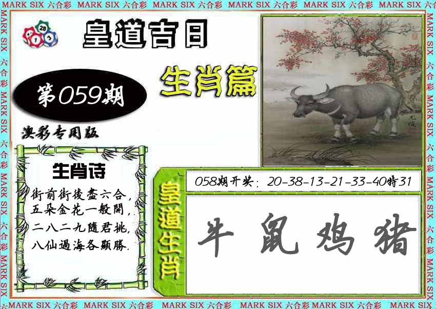 059期皇道吉日[图]