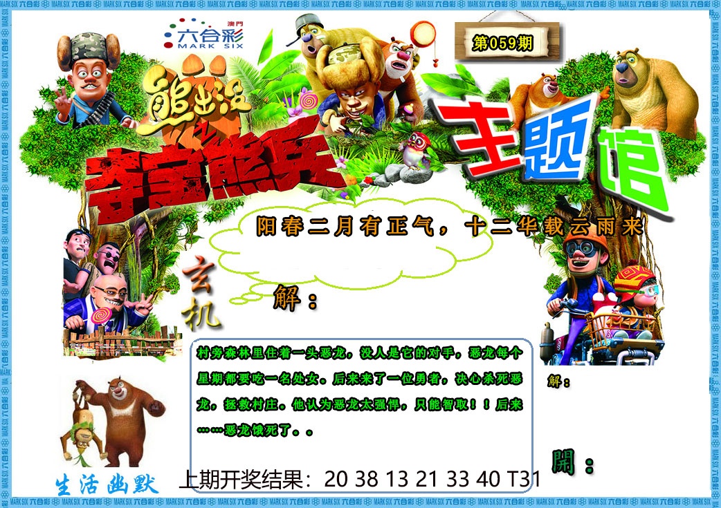 059期熊出没生活幽默2[图]