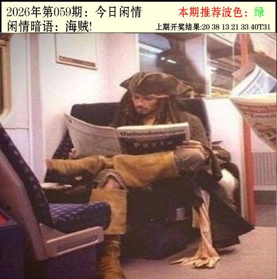 059期今日闲情2[图]