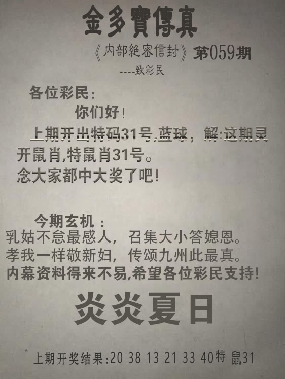 059期金多宝传真[图]