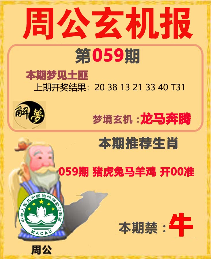 059期周公解梦[图]