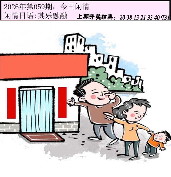 059期今日闲情[图]