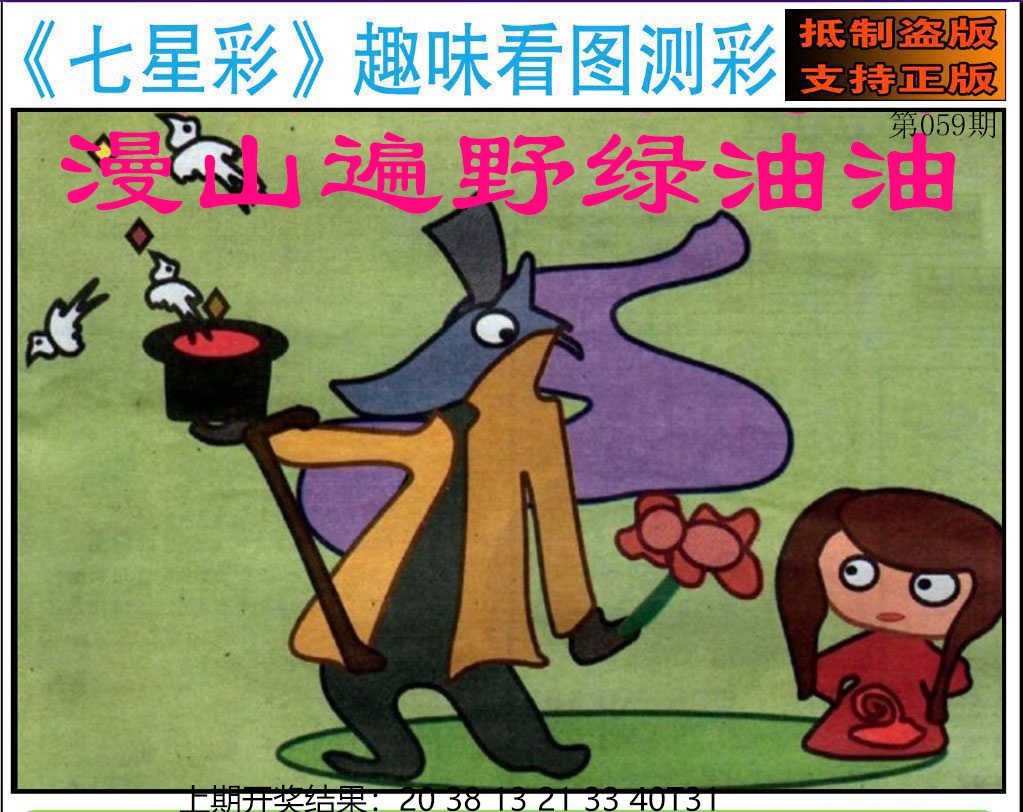 059期澳版七星彩图[图]