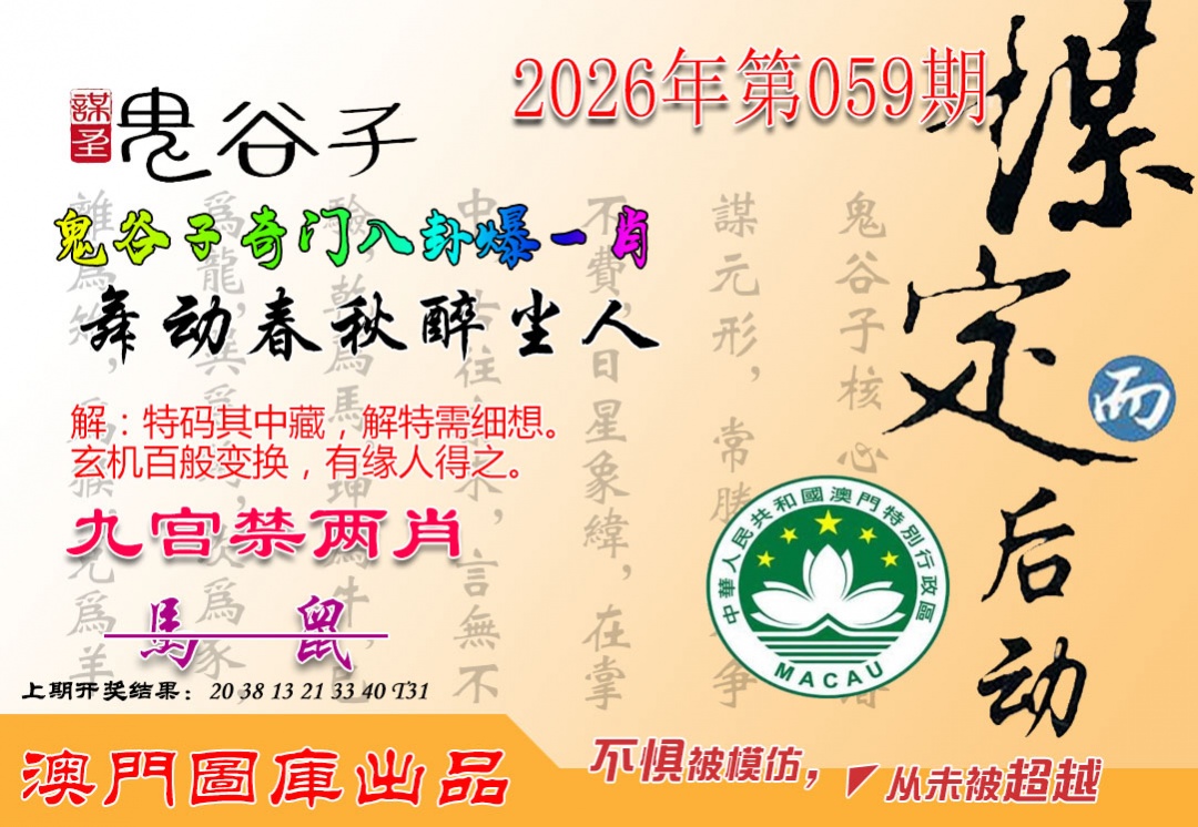 059期鬼谷子爆一肖[图]