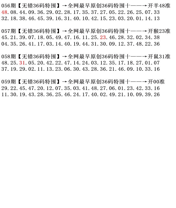 059期36码特围[图]
