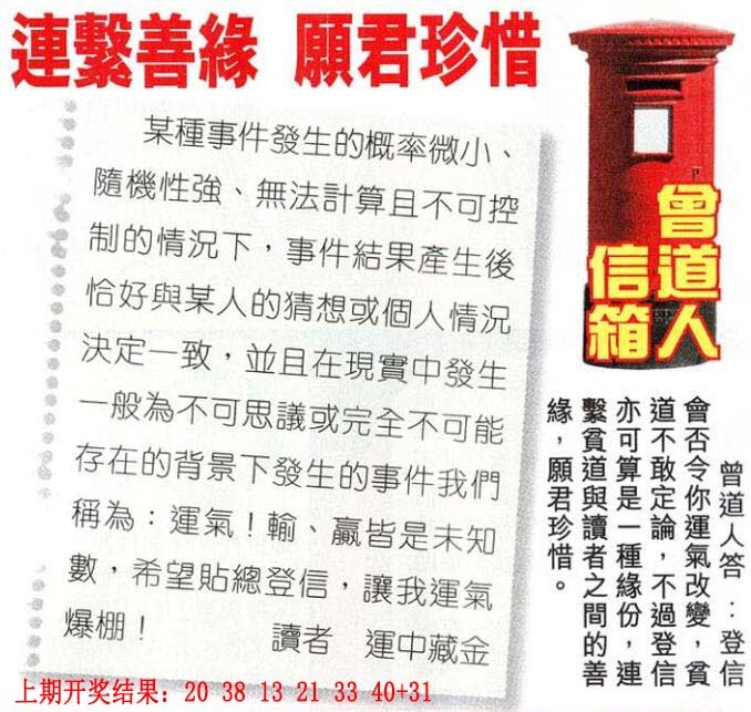 059期曾道人信箱[图]