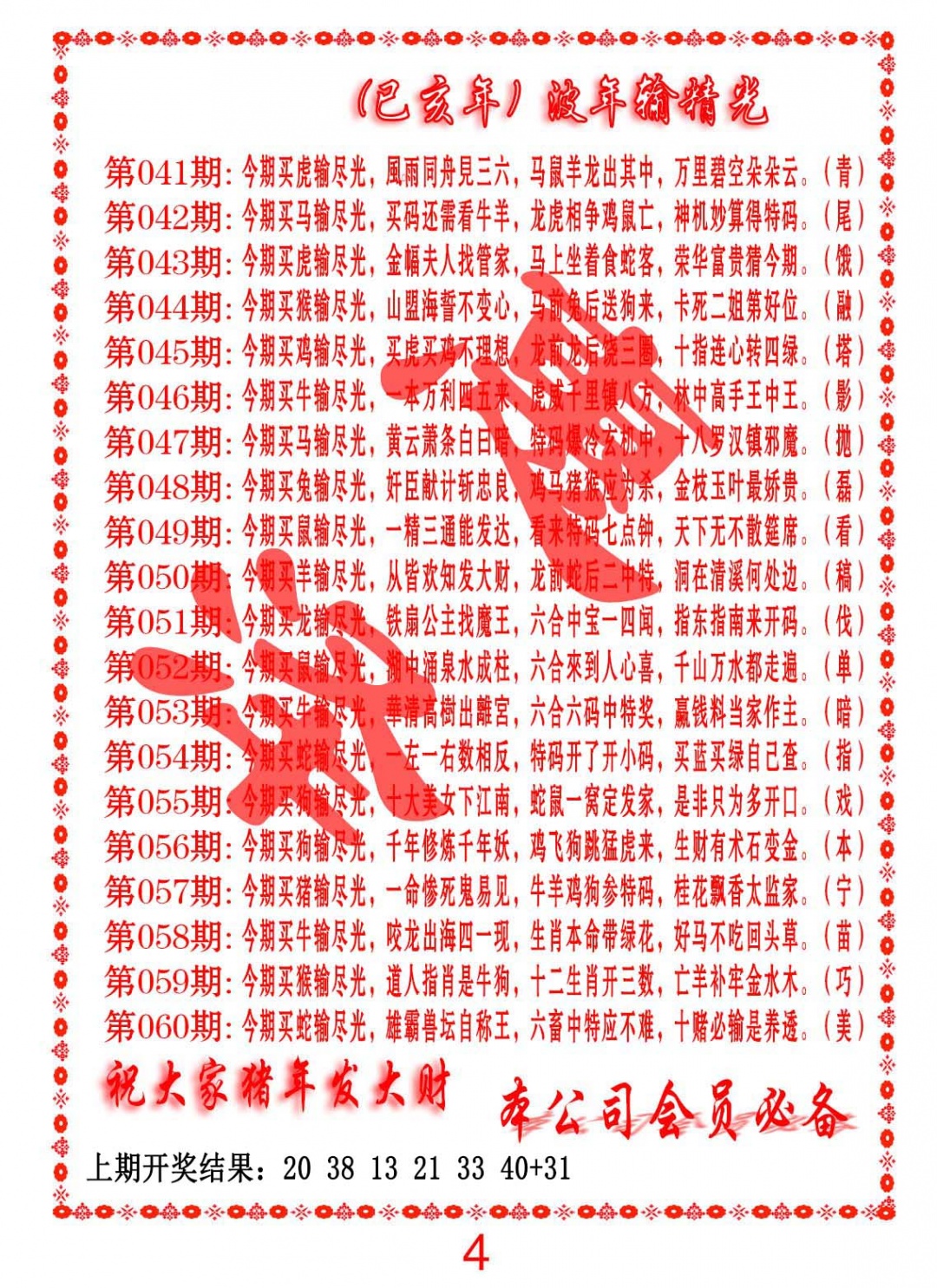 059期波色输光料[图]