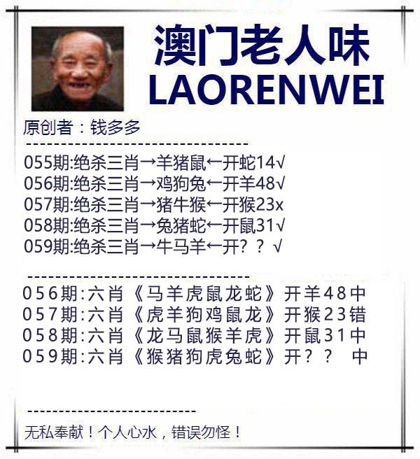 059期澳门老人味[图]