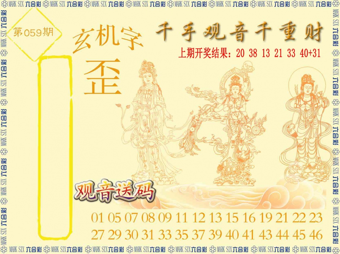 059期千手观音[图]