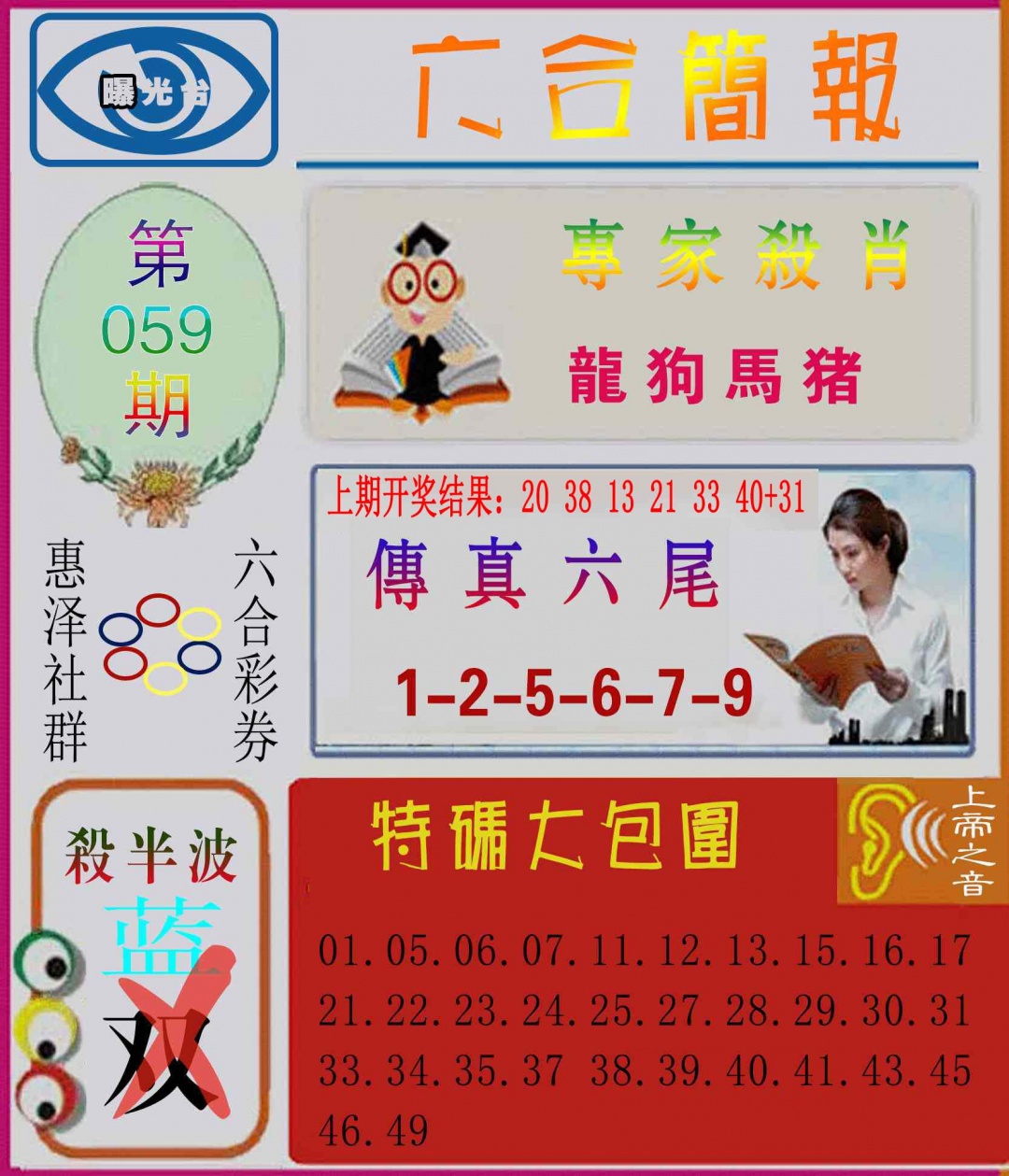 059期六合简报[图]
