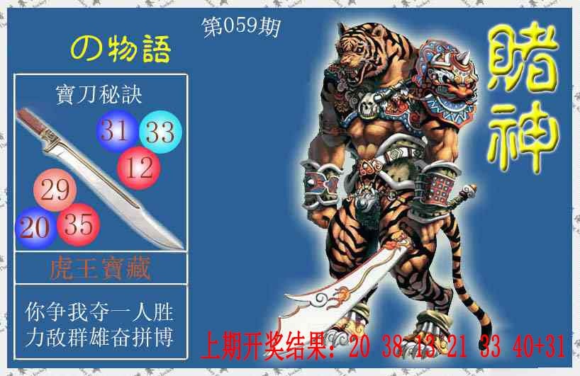 059期赌神虎报[图]