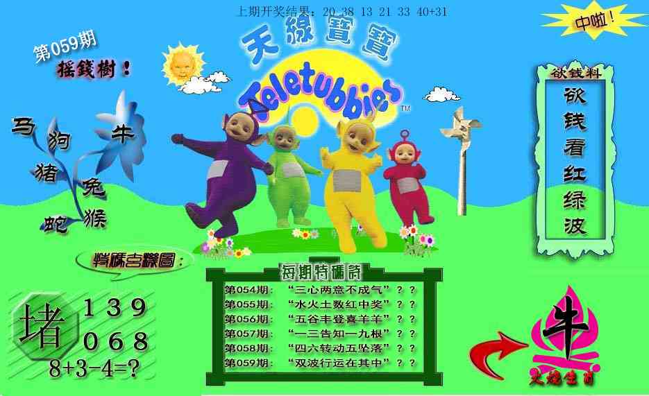 059期天线宝宝内幕[图]