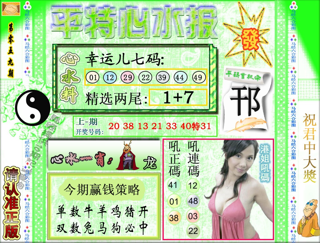 059期平特心水报[图]