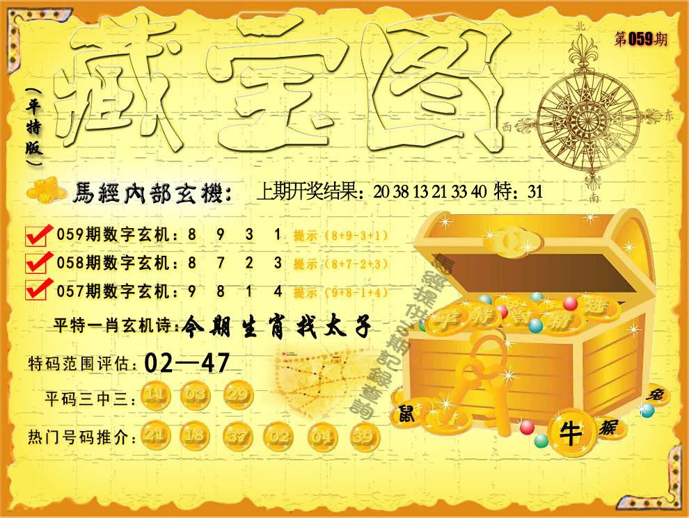 059期平特藏宝图[图]