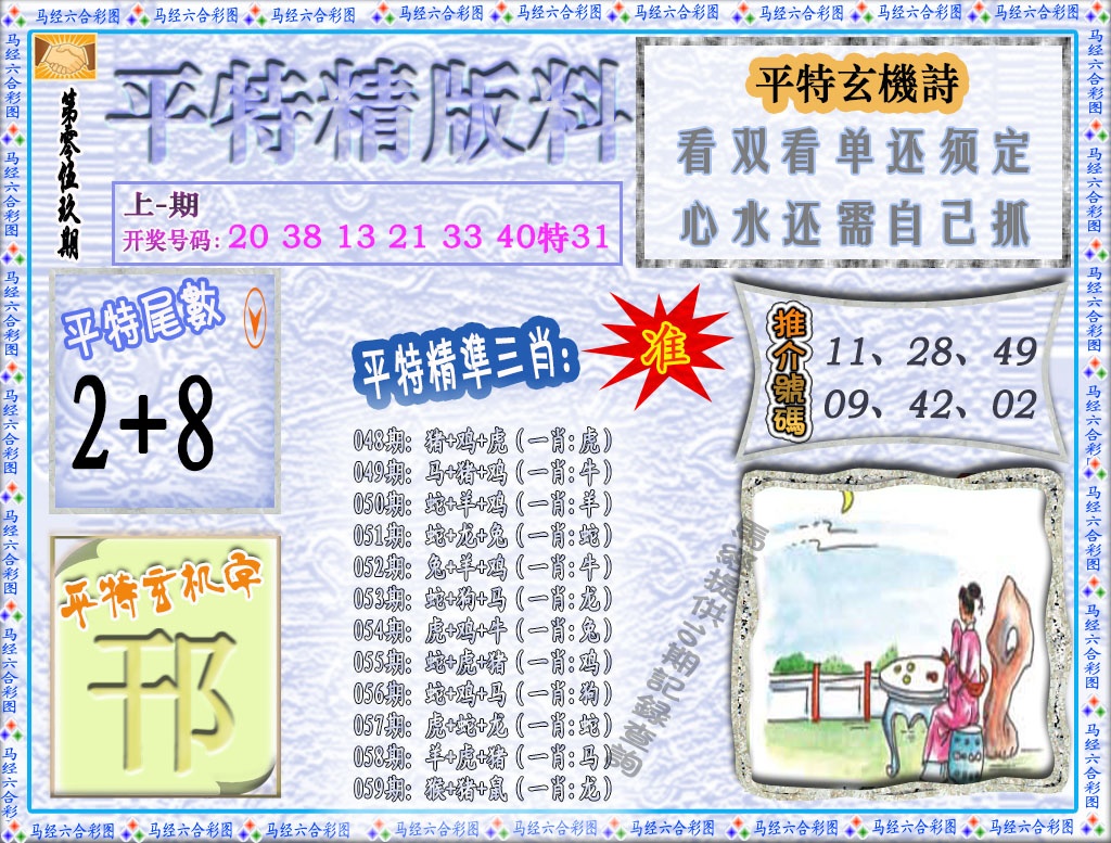 059期平特精版料[图]