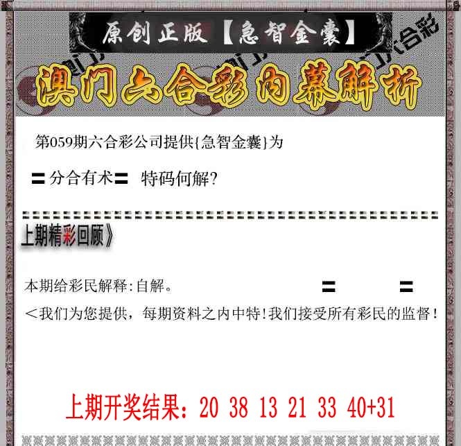 059期急智金囊[图]