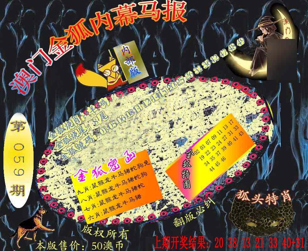 059期六合鬼王[图]