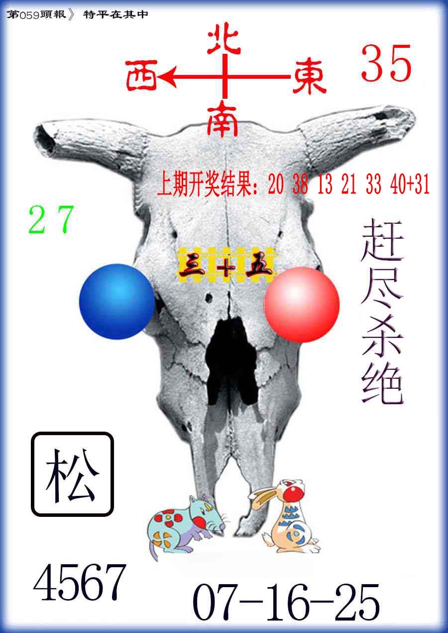 059期牛头报[图]