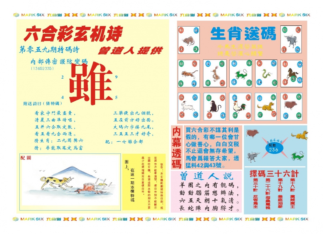 059期新曾道人内幕B[图]