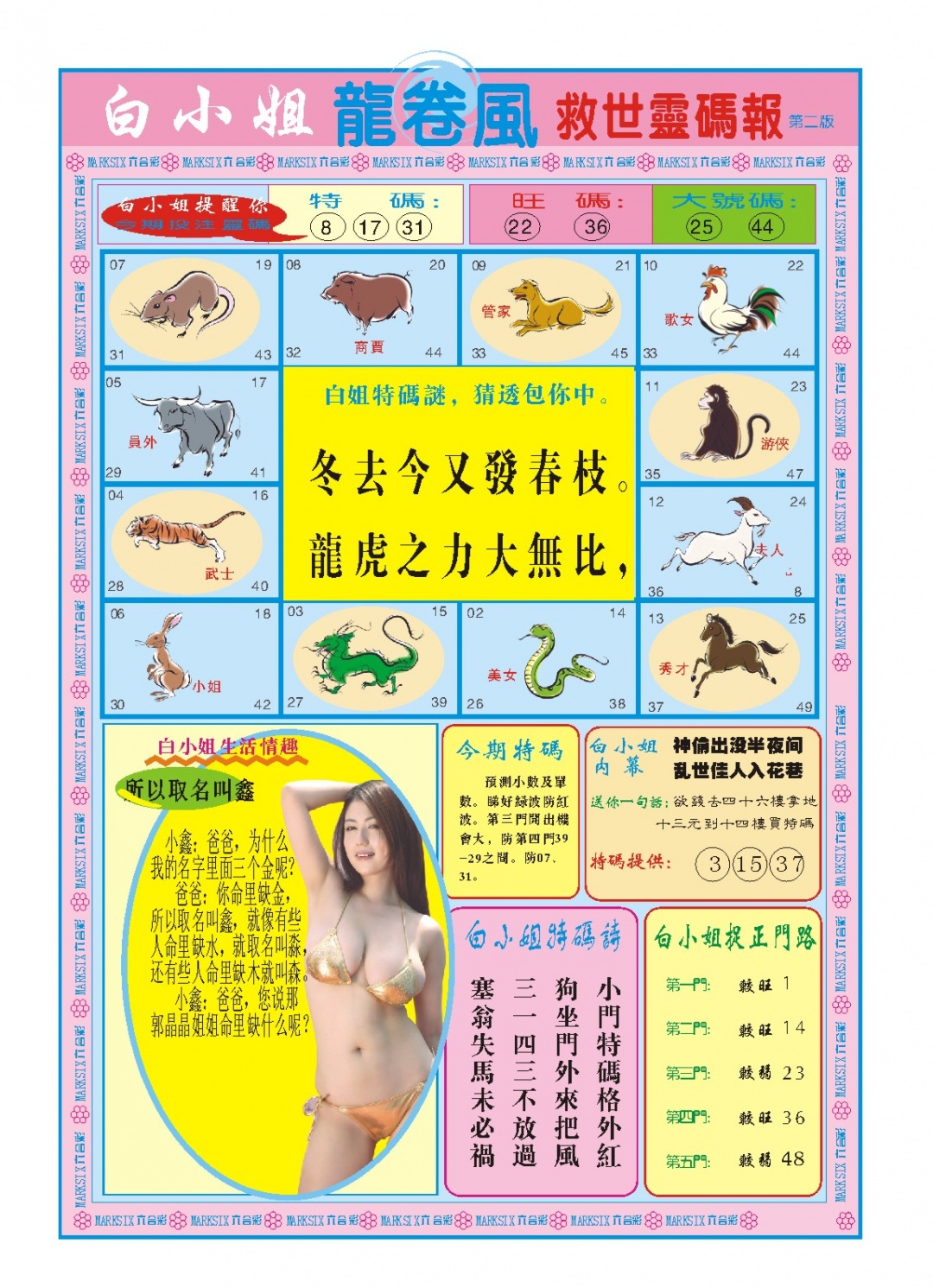 059期白小姐龙卷风B[图]