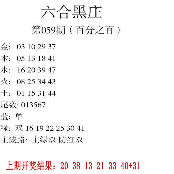 059期六合黑庄[图]