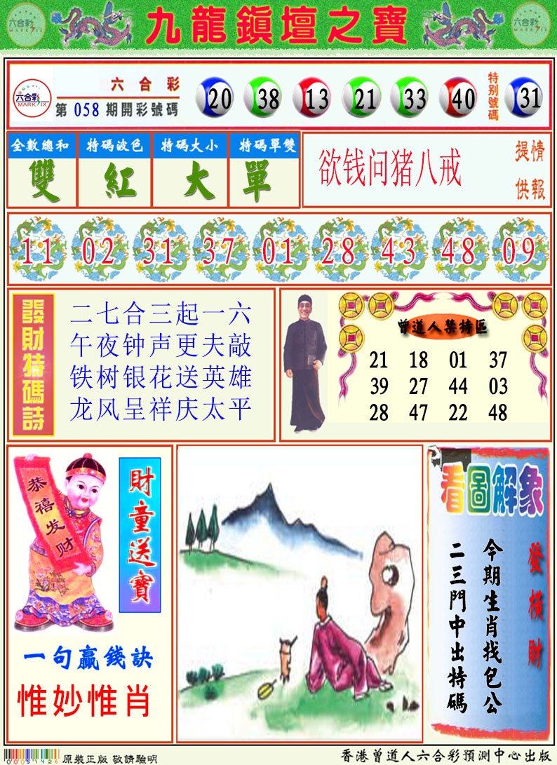 059期挂牌解特码A[图]