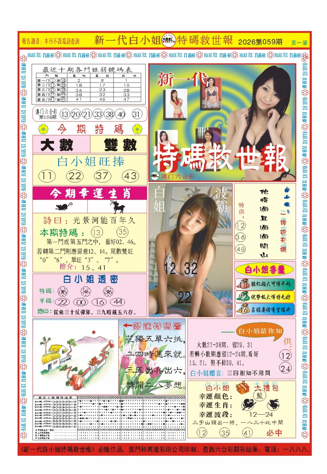 059期白小姐新一代A[图]