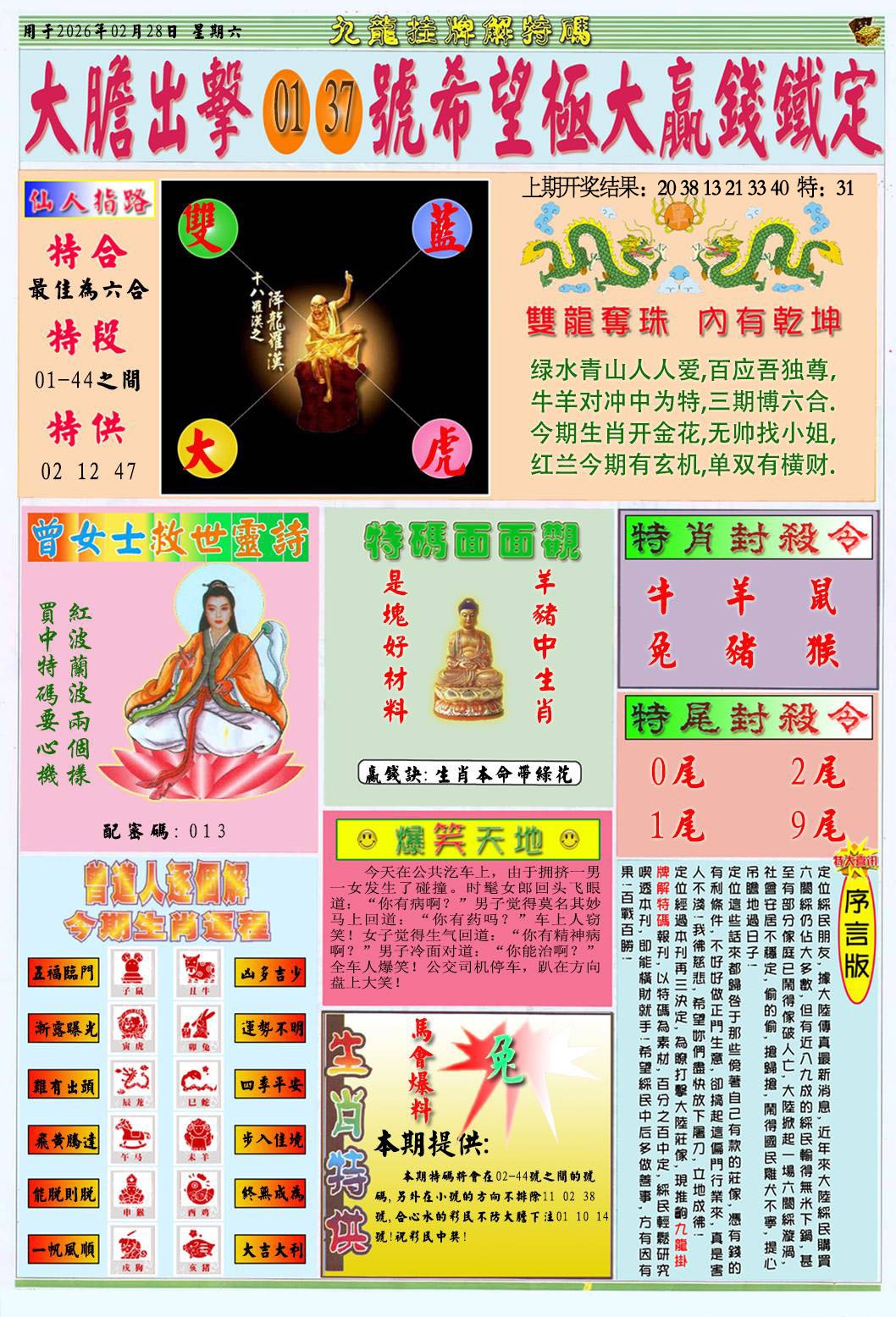 059期挂牌解特码B[图]