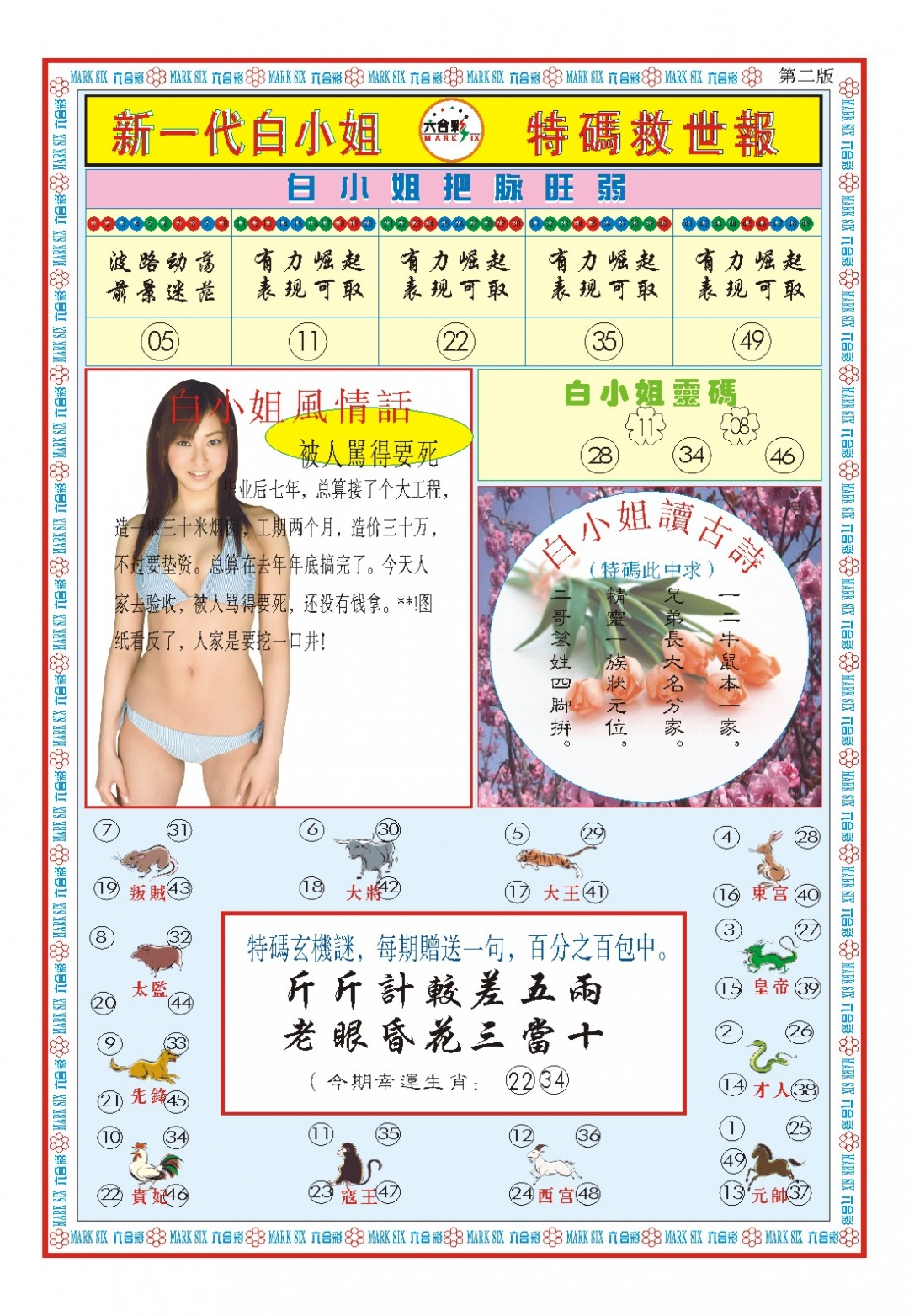 059期白小姐新一代B[图]