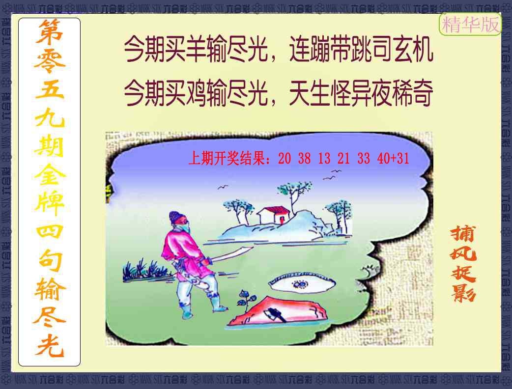 059期金牌四句输尽光[图]