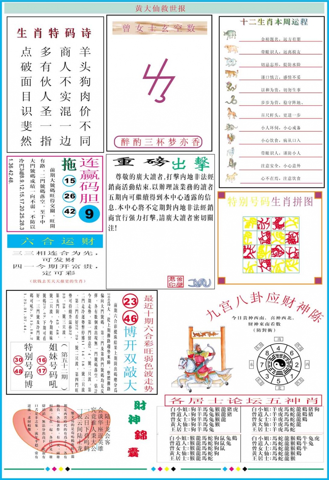 059期黄大仙救世B加大版[图]