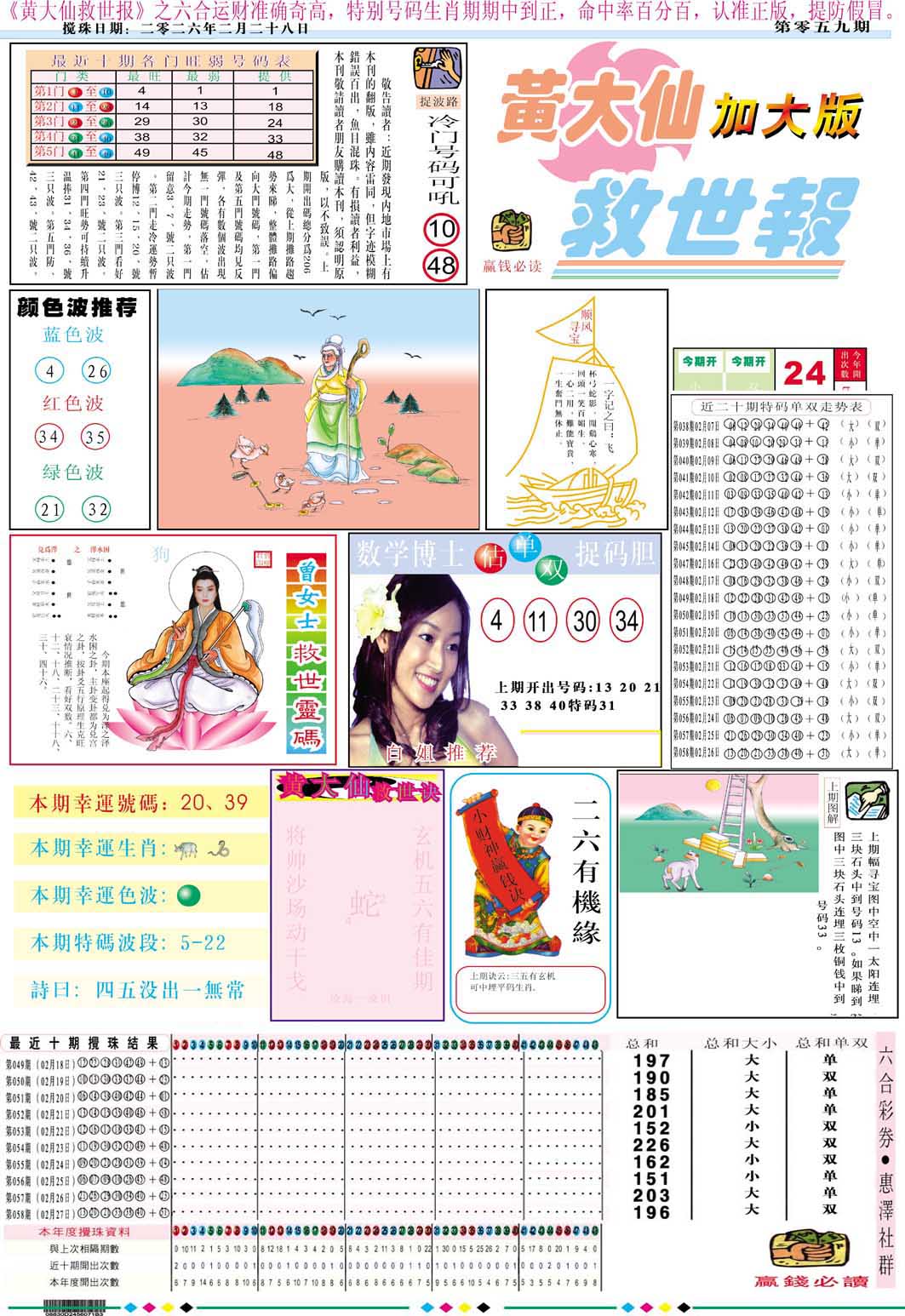 059期黄大仙救世A加大版[图]