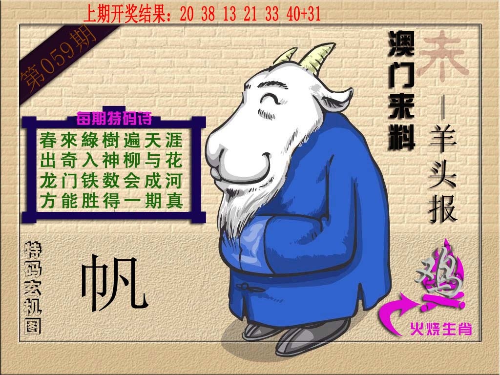059期(来料)羊报[图]