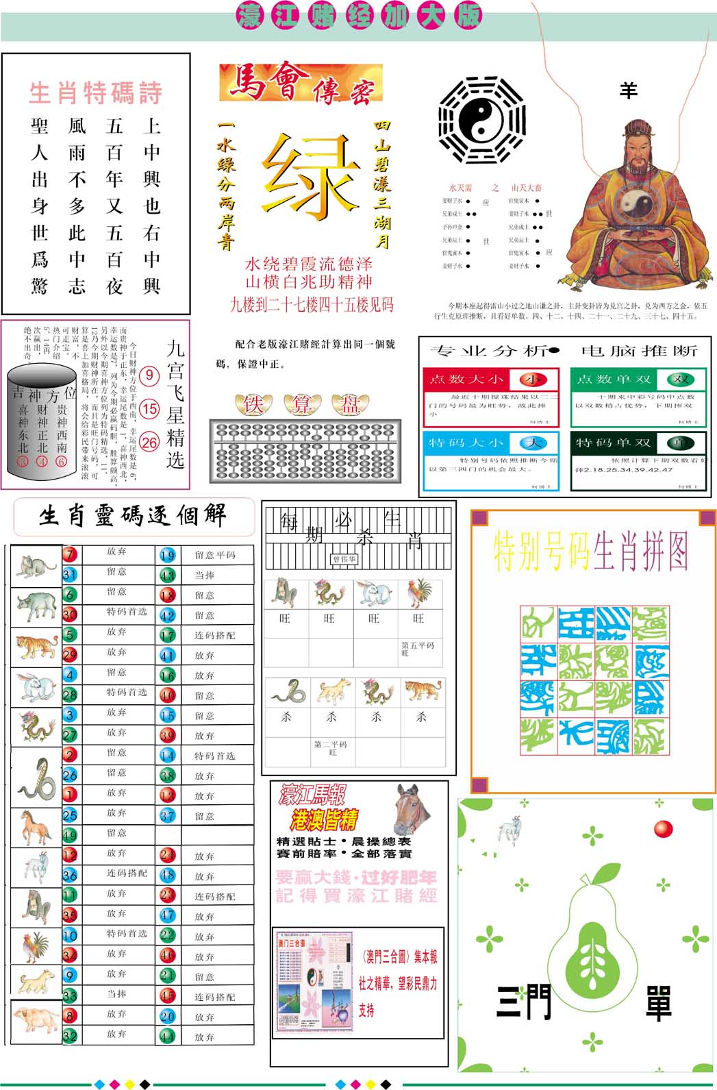 059期濠江赌经B加大版[图]
