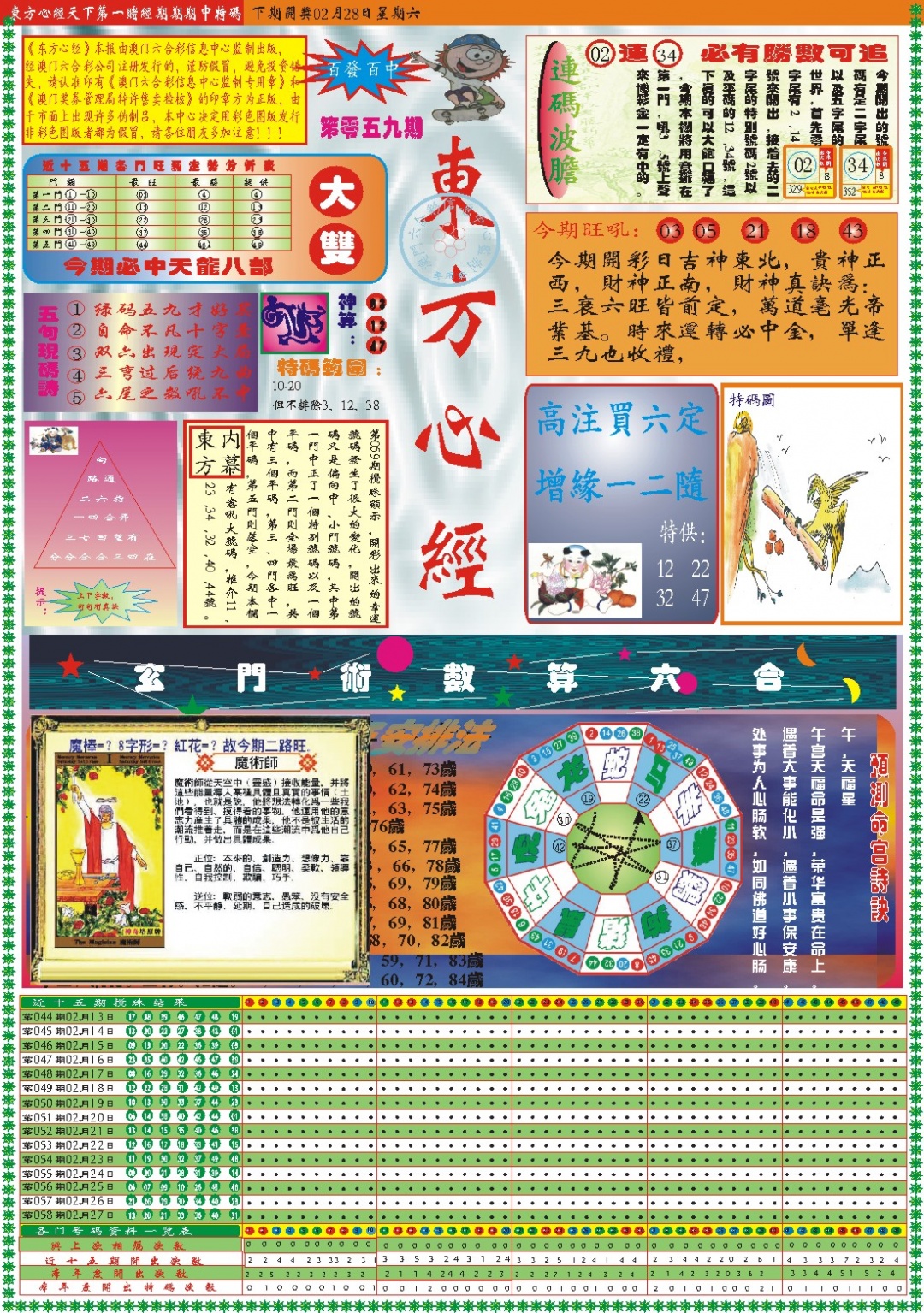 059期东方心经A[图]