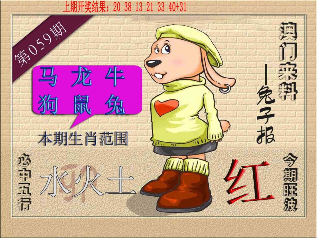 059期(来料)兔报[图]