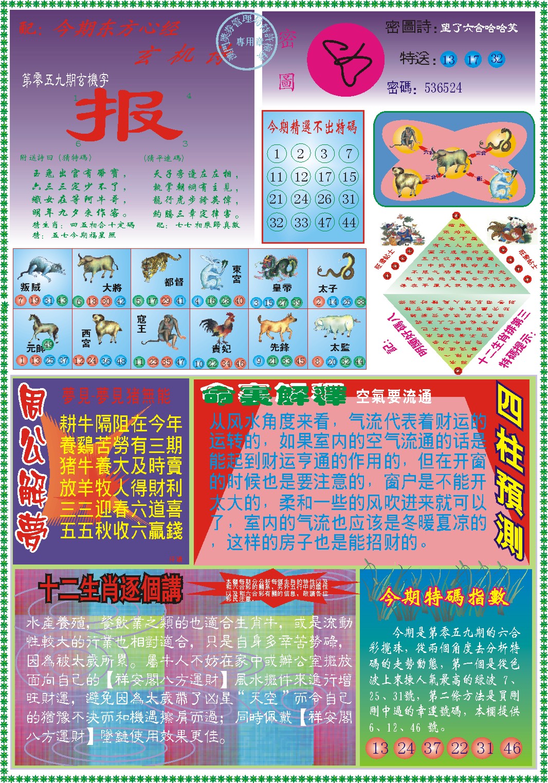 059期东方心经B[图]