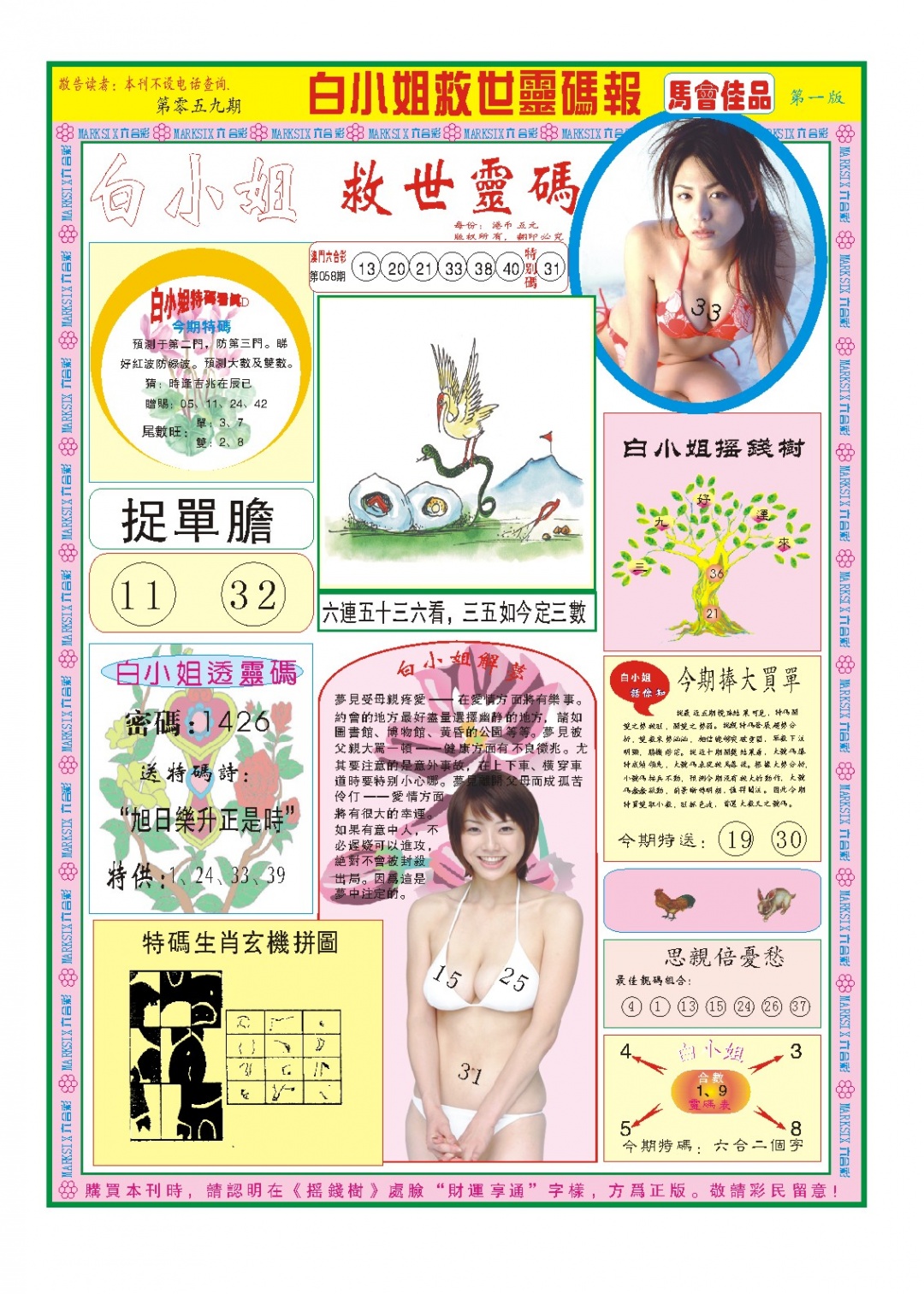 059期白小姐龙卷风A[图]